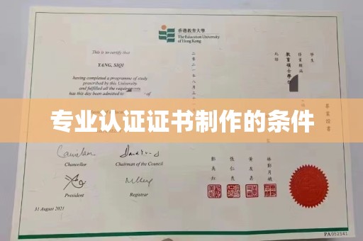 贾汪专业认证证书制作的条件